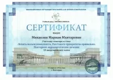 Микаелян Мариам Мхитаровна