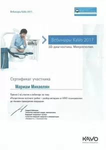 Микаелян Мариам Мхитаровна
