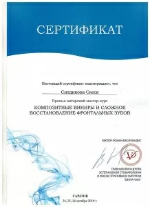 Ситдикова Олеся Фавиловна