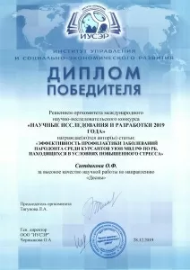 Ситдикова Олеся Фавиловна