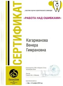 Кагарманова Венера Гимрановна