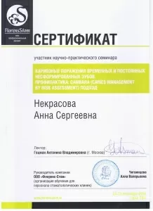 Некрасова Анна Сергеевна