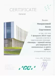 Некрасова Анна Сергеевна