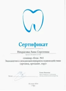 Некрасова Анна Сергеевна