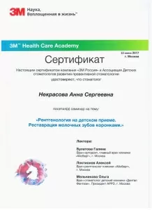 Некрасова Анна Сергеевна