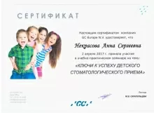 Некрасова Анна Сергеевна