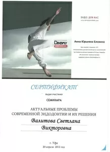 Валитова Светлана Викторовна