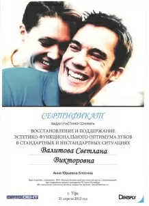 Валитова Светлана Викторовна