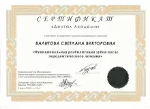 Валитова Светлана Викторовна
