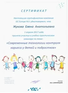 Жукова Елена Анатольевна