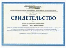 Жукова Елена Анатольевна