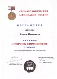 Каюмов Фаниль Ильясович