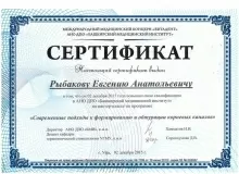 Рыбаков Евгений Анатольевич