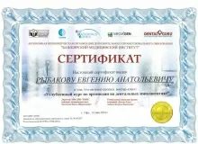 Рыбаков Евгений Анатольевич