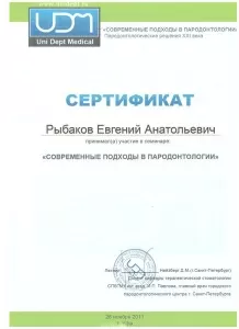 Рыбаков Евгений Анатольевич