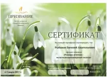 Рыбаков Евгений Анатольевич