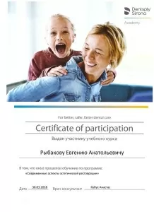 Рыбаков Евгений Анатольевич