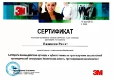 Валишин Ринат Римович