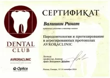 Валишин Ринат Римович