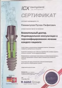 Рахмангулов Руслан Расфатович