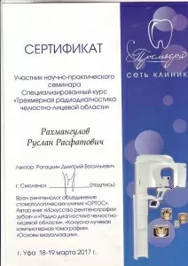 Рахмангулов Руслан Расфатович