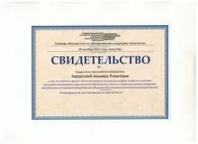 Харрасова Альмира Ришатовна