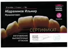 Абдрахимов Ильмир Мухамметович