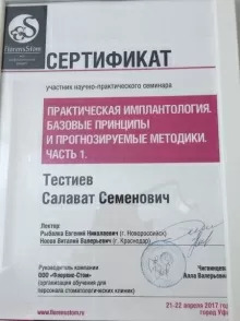 Тастиев Салават Семенович