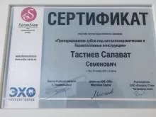 Тастиев Салават Семенович