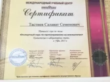 Тастиев Салават Семенович