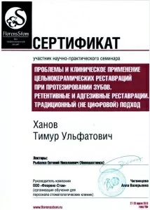 Ханов Тимур Ульфатович