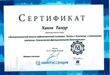 Ханов Тимур Ульфатович