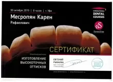 Месропян Карен Рафаелович