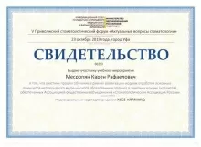 Месропян Карен Рафаелович