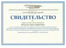 Месропян Карен Рафаелович