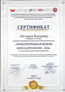 Нестеров Владимир Олегович