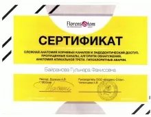 Байрамова Гульнара Фанисовна