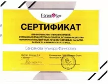 Байрамова Гульнара Фанисовна