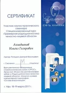 Ахмедьянов Ильгиз Гизярович