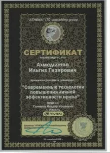 Ахмедьянов Ильгиз Гизярович