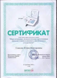 Соколко Юлия Викторовна