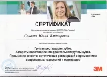 Соколко Юлия Викторовна