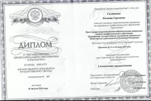 Солдатова Евгения Сергеевна