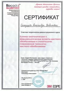 Самарцева Александра Вадимовна