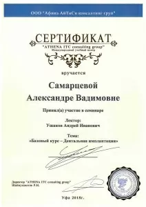 Самарцева Александра Вадимовна