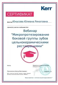 Юнусова Юлиана Ринатовна