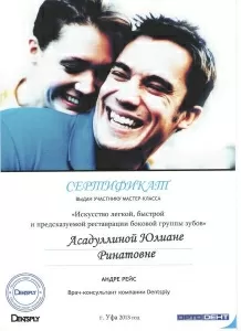 Юнусова Юлиана Ринатовна