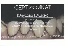 Юнусова Юлиана Ринатовна