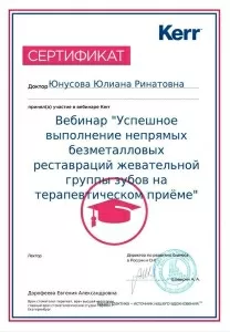 Юнусова Юлиана Ринатовна