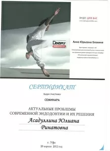 Юнусова Юлиана Ринатовна